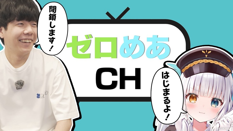 「ゼロめあch」ついに実現！？第1回（最終回）はZerostグッズ第2弾の商品紹介―グッズの販売期間は7月13日まで