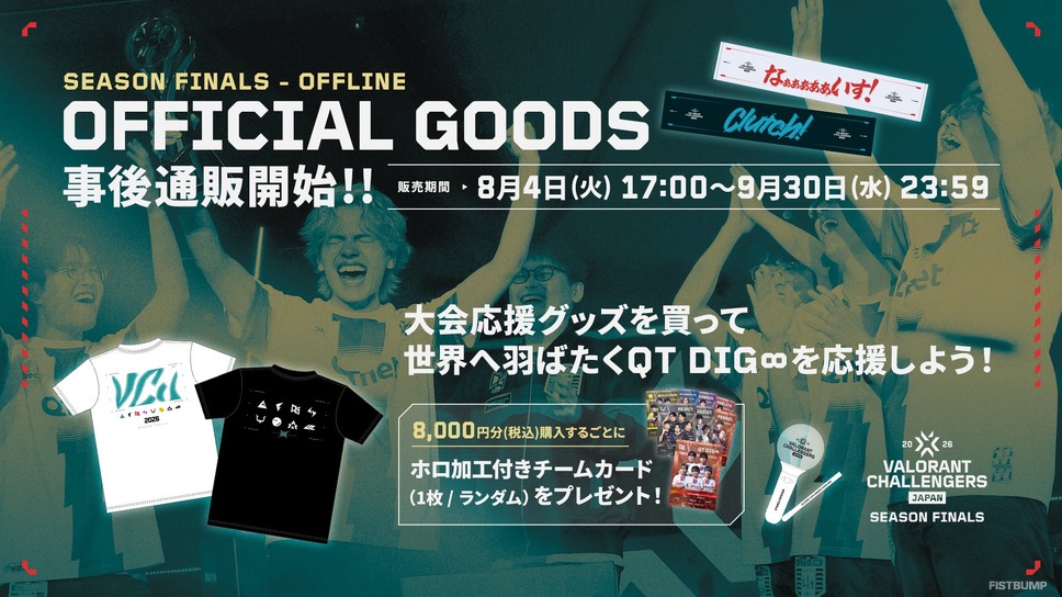 【VCJ 2026】公式グッズがオンライン販売開始―10%オフ＆購入特典も