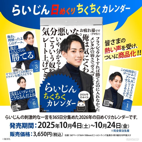 らいじん、祖父宅で“あの”日めくりカレンダーを発見…「ちゃんと捲られてる。ちょっとあれだな」と少し気まずそう