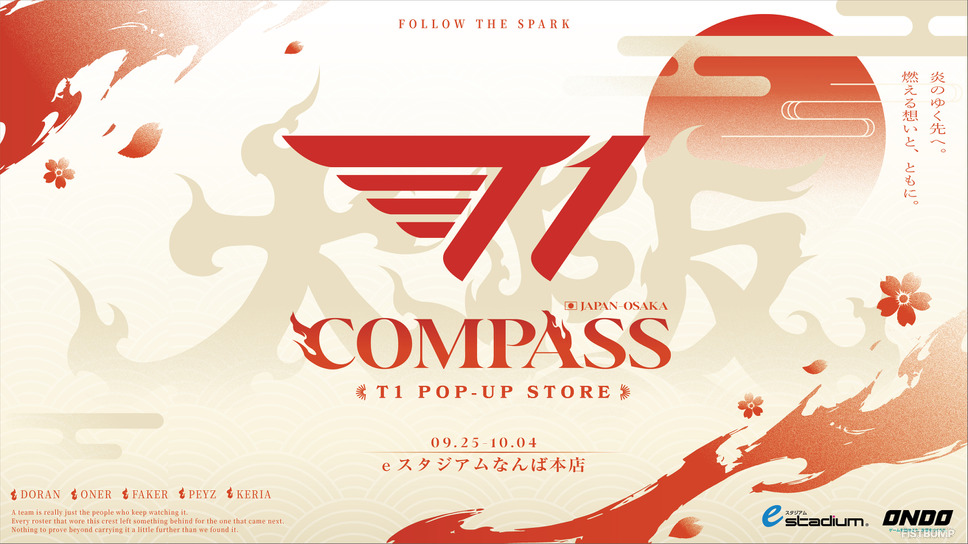 T1のポップアップストア「COMPASS」が大阪・難波で開催―9月25日から10日間、イベントも決定