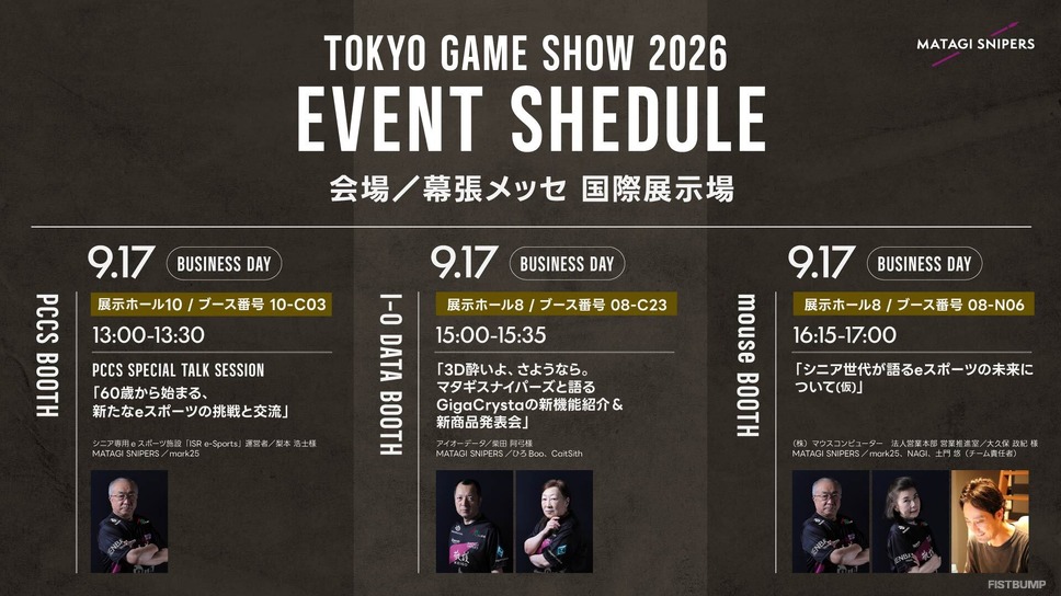 マタギスナイパーズ、TGS2026のビジネスデイに登場―3つの企業ブースで連続登壇