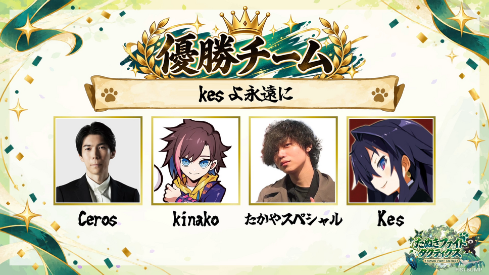 「たぬファイ set18」Ceros、kinako、たかやスペシャル、Kesの「チームE」が優勝！「フェザーナイトハット」や「ペング」をモチーフにした限定キーキャップが贈られる【TFT】