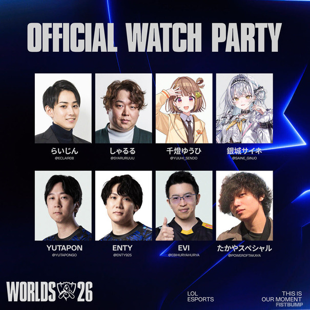 Evi、らいじん、しゃるる、千燈ゆうひら8名―Worlds 2026のウォッチパーティ配信者が発表