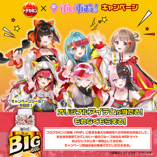 ぶいすぽっ！と「ドデカミン」がコラボ―ポイントを貯めてオリジナルグッズをゲット！全国のコンビニで順次販売開始
