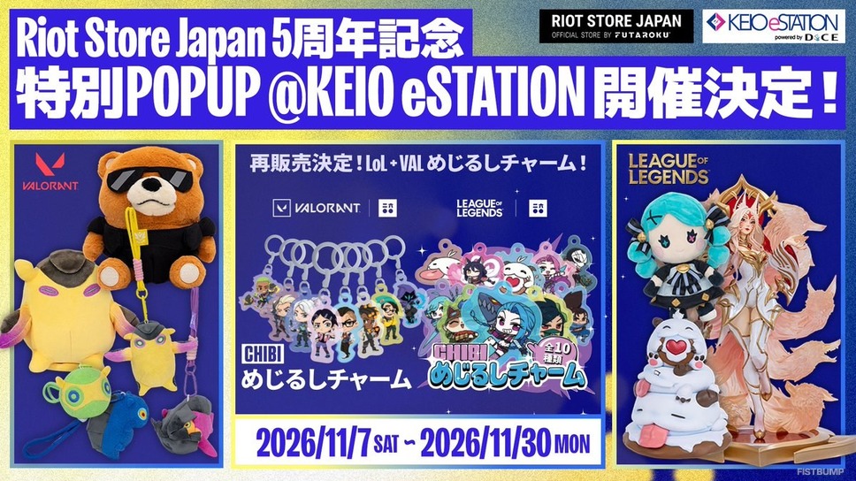 「Riot Store Japan」5周年記念ポップアップがKEIO eSTATION新宿で開催―11月7日から、めじるしチャームの再販売も