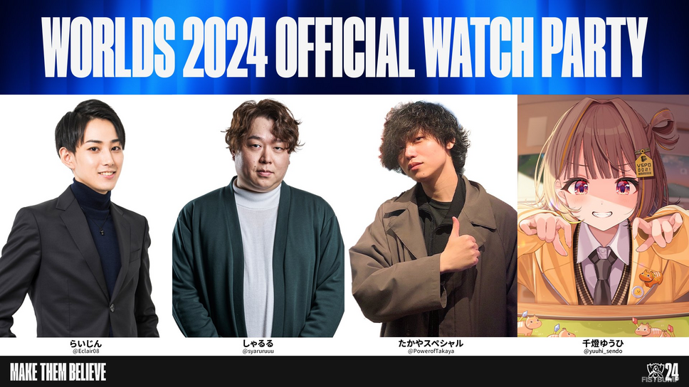 らいじん、しゃるる、たかスペ、千燈ゆうひと「Worlds 2024」を観よう！ウォッチパーティをするバーチャルミラー配信ストリーマーが発表