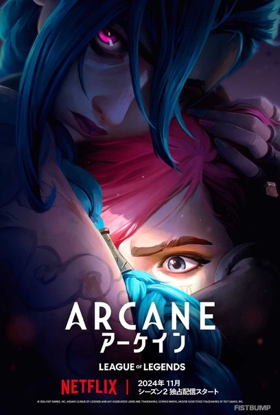 「Arcane（アーケイン）」シーズン2の新たなティザーキーアートが公開！ジンクスとヴァイの立ち位置が逆転、シーズン1と対を成すものに