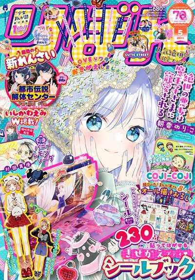 らいじん & スタンミじゃぱん、少女まんが雑誌「りぼん」に登場…“かっこよすぎるストリーマー”として取り上げられる【画像】