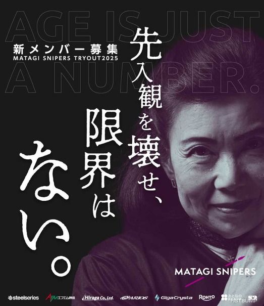 シニアeスポーツチーム「マタギスナイパーズ」がトライアウト募集…条件は昭和41年より前に生まれた60歳以上、目標はChallengers Japan優勝