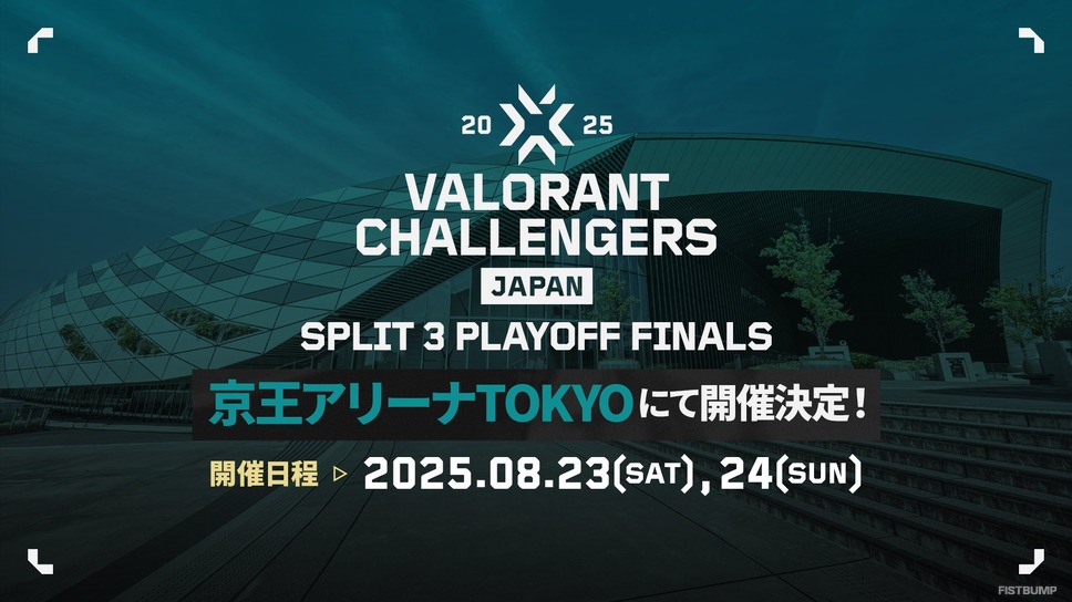VALORANT Challengers Japan Split 3 決勝が「京王アリーナTOKYO」で開催決定…VCT Pacificと合わせて2週連続オフライン大会！