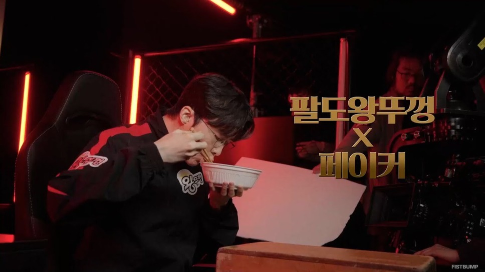 Faker、おいしそうにカップ麺をすする！イメージモデル就任のCMが公開、その名も「王の蓋」