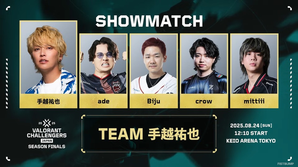 手越祐也、Biju、crow、takejら参戦！Season Finalsショーマッチ参加者が発表―現地ウォッチパーティーも【VALORANT Challengers Japan 2025 Split 3】