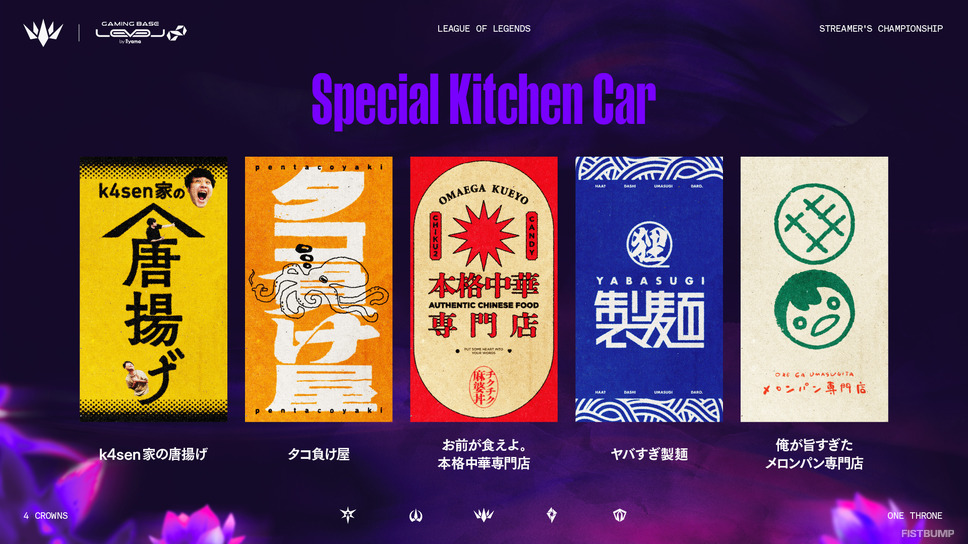 「お前が食えよ。本格中華専門店」の“チクチク麻婆丼”や「俺が旨すぎたメロンパン専門店」の”ザ・絶望 諦メロンパン”など各チームに“元ネタ”があるフード―LTKで出店するキッチンカー情報公開【LTK】