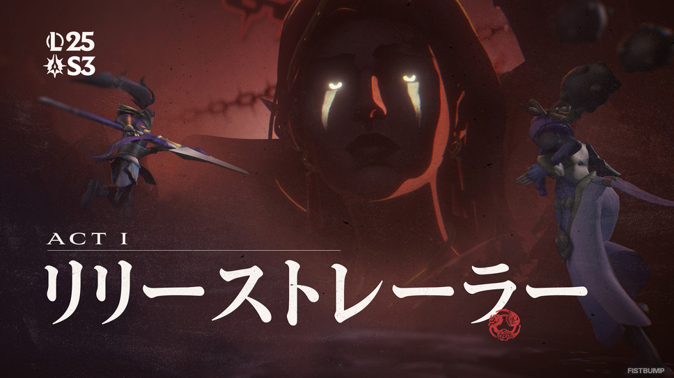 ダーキンの時代が幕を開ける！シーズン3 Act1「黄昏の試練」トレーラーが公開―新チャンピオンの姿も……？【リーグ・オブ・レジェンド】