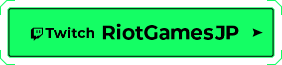 Twitch RiotGamesJP